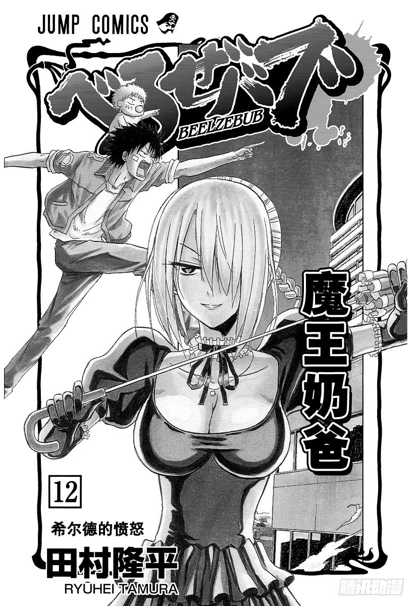 《恶魔奶爸（魔王奶爸）》第98话 决不放弃意气之心 第3页