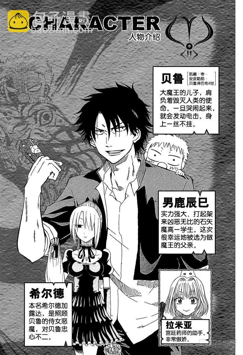 《恶魔奶爸（魔王奶爸）》第98话 决不放弃意气之心 第4页