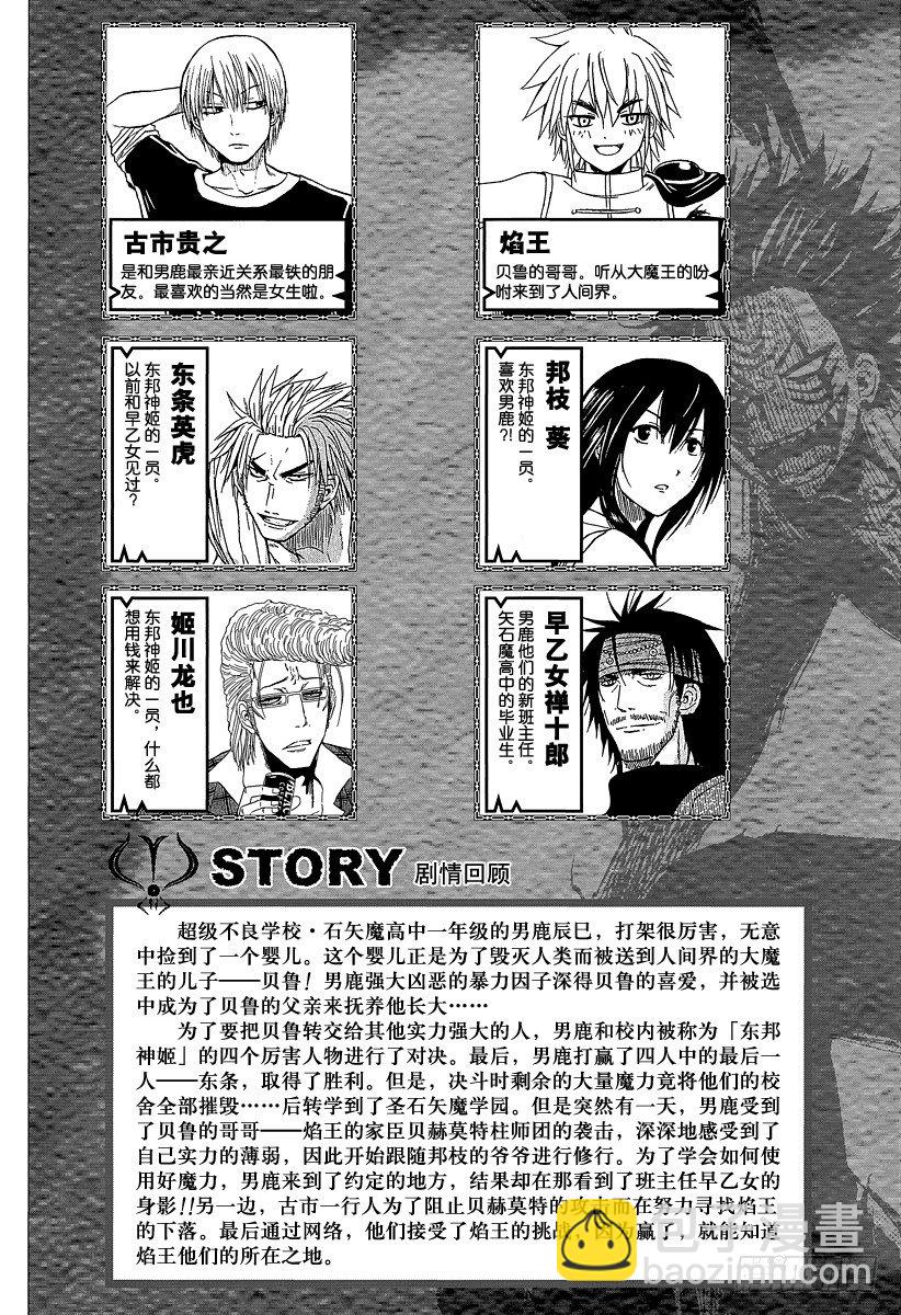 《恶魔奶爸（魔王奶爸）》第98话 决不放弃意气之心 第5页