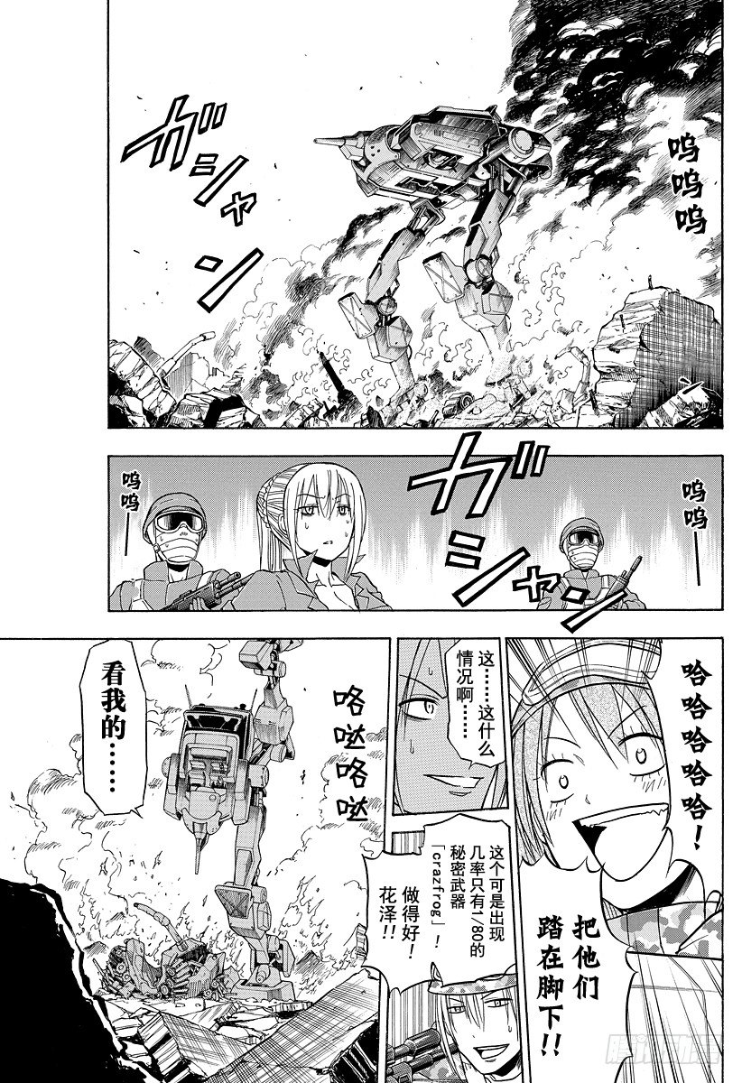 《恶魔奶爸（魔王奶爸）》第98话 决不放弃意气之心 第9页