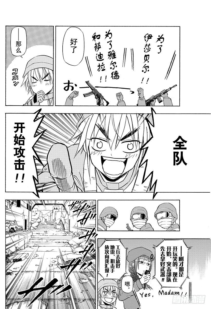 《恶魔奶爸（魔王奶爸）》第97话 The End Of War 第10页
