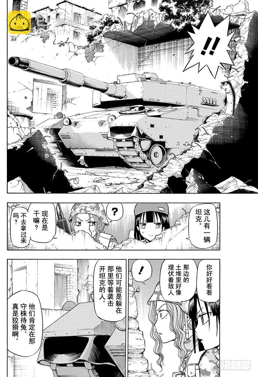 《恶魔奶爸（魔王奶爸）》第97话 The End Of War 第12页