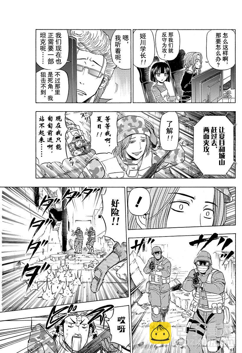《恶魔奶爸（魔王奶爸）》第97话 The End Of War 第13页