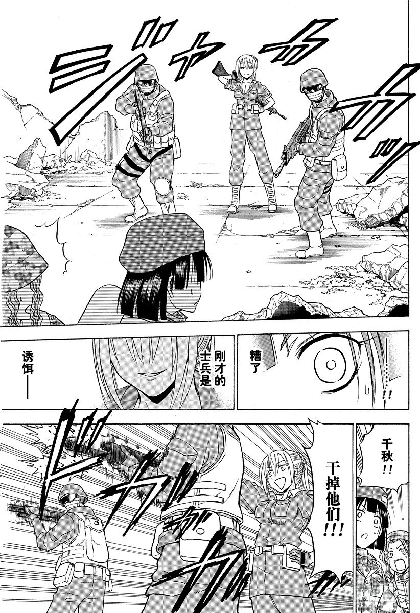 《恶魔奶爸（魔王奶爸）》第97话 The End Of War 第15页