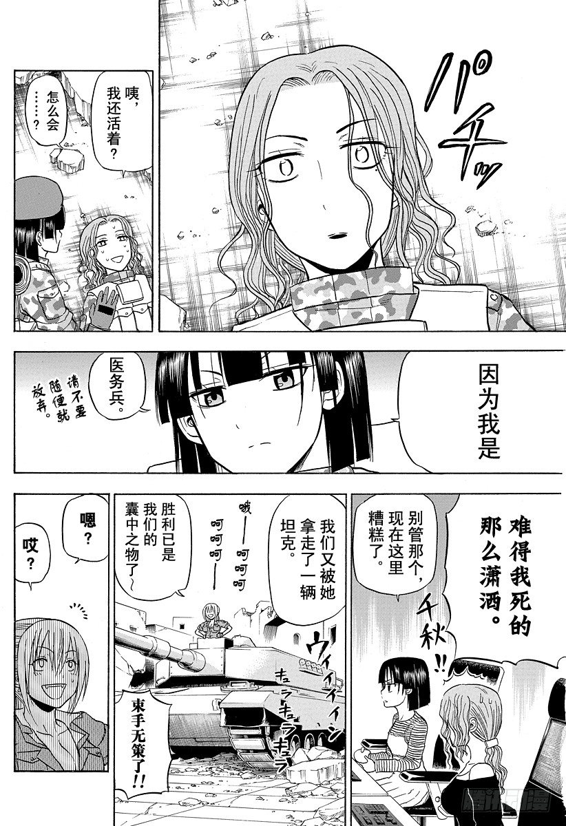 《恶魔奶爸（魔王奶爸）》第97话 The End Of War 第18页