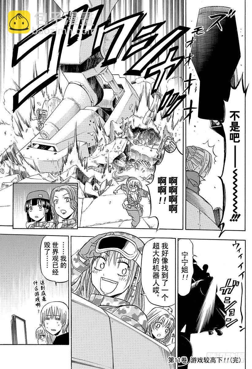 《恶魔奶爸（魔王奶爸）》第97话 The End Of War 第19页