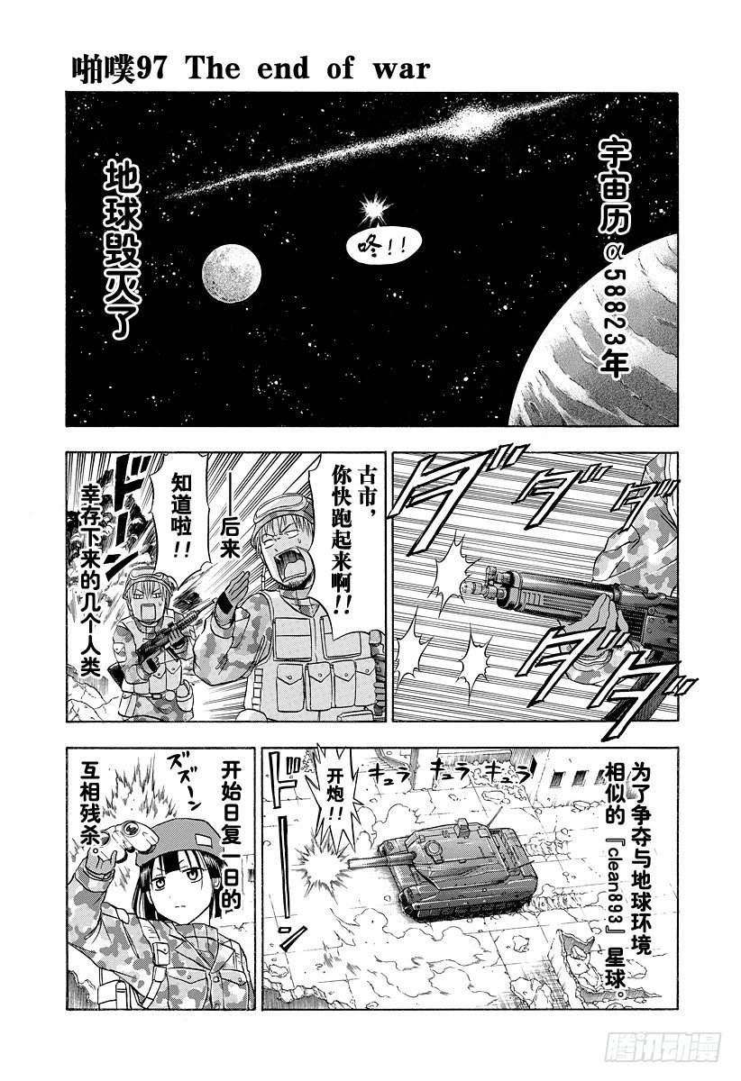 《恶魔奶爸（魔王奶爸）》第97话 The End Of War 第1页