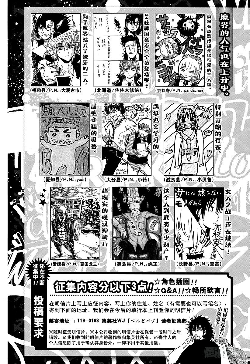 《恶魔奶爸（魔王奶爸）》第97话 The End Of War 第21页