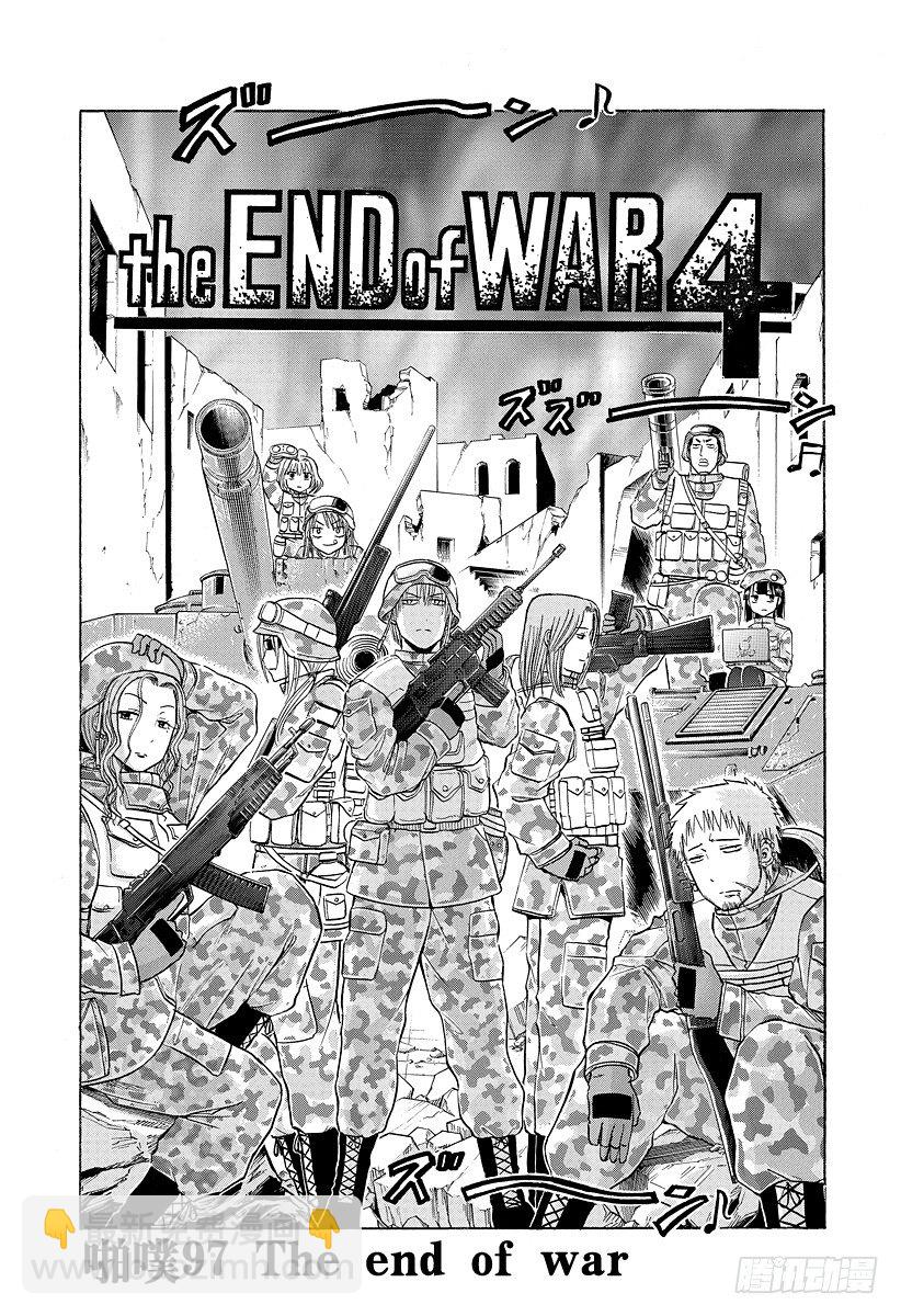 《恶魔奶爸（魔王奶爸）》第97话 The End Of War 第2页