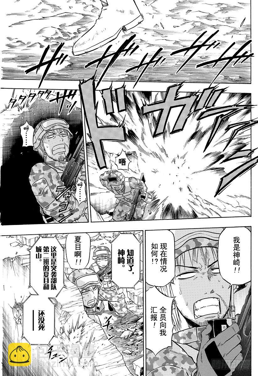 《恶魔奶爸（魔王奶爸）》第97话 The End Of War 第3页