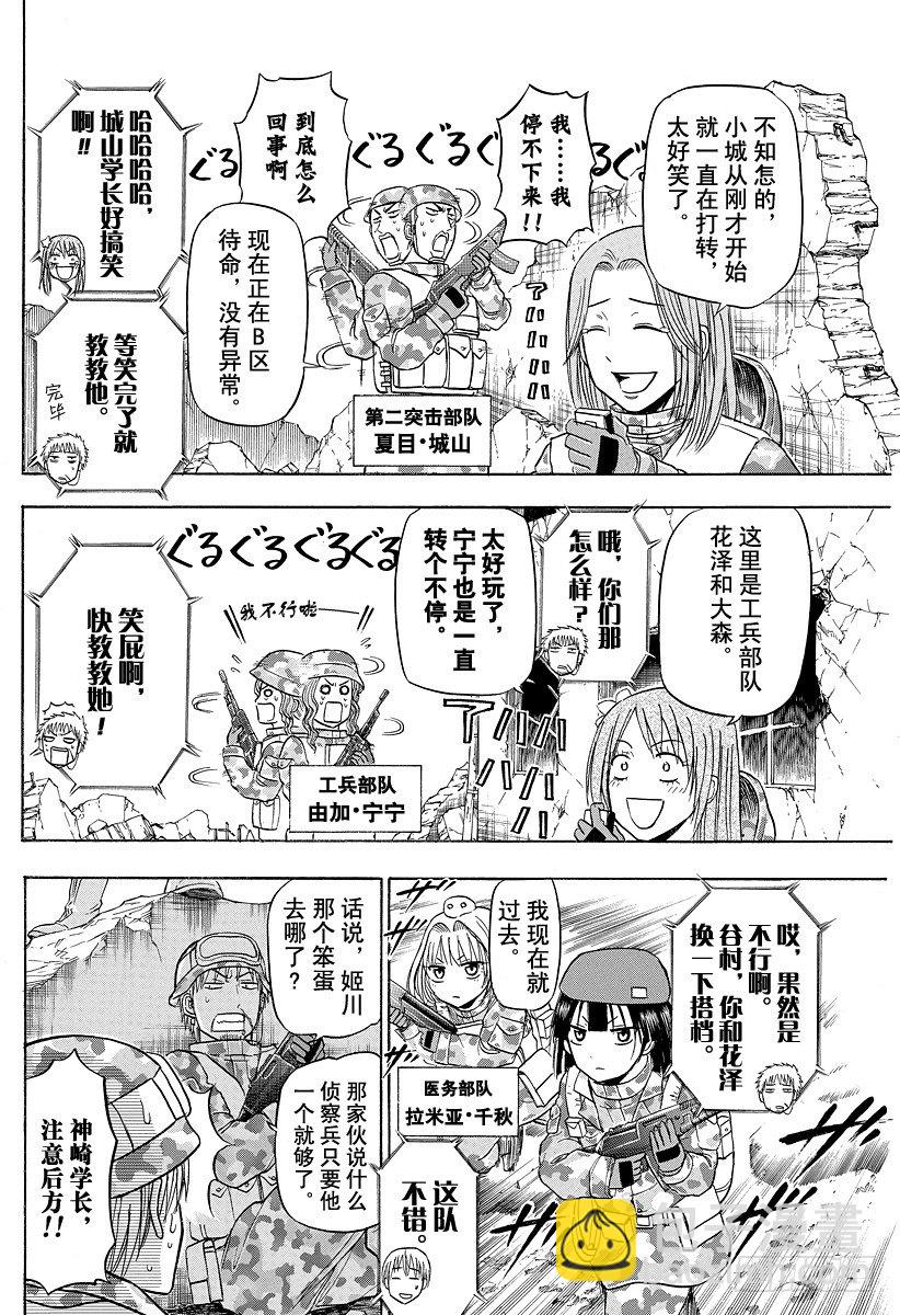 《恶魔奶爸（魔王奶爸）》第97话 The End Of War 第4页