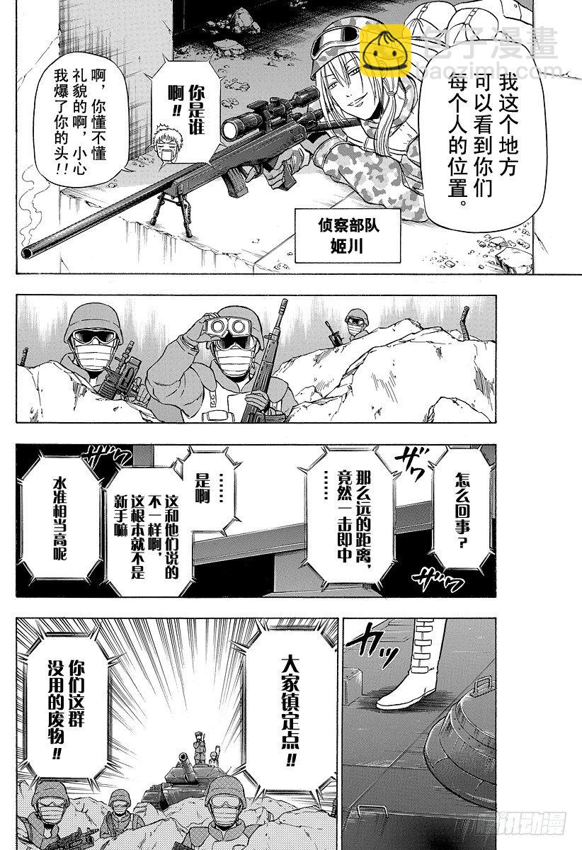 《恶魔奶爸（魔王奶爸）》第97话 The End Of War 第6页