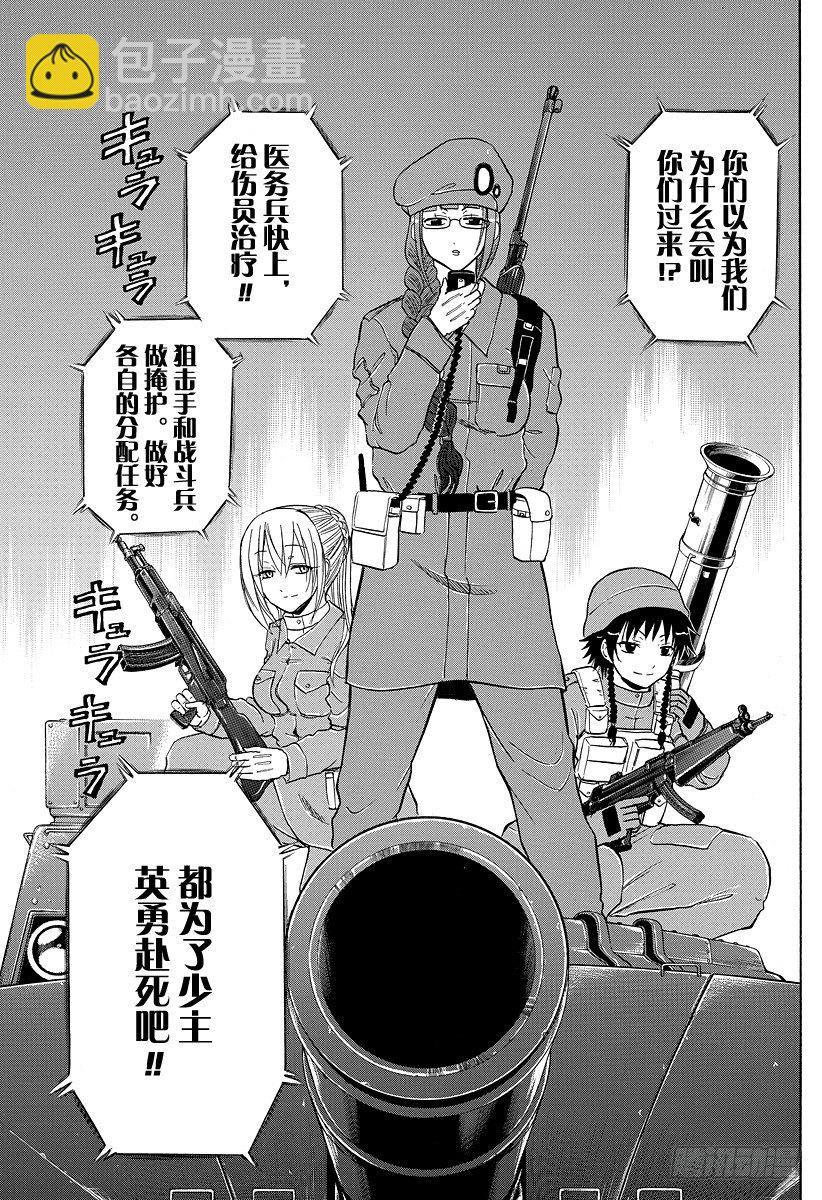 《恶魔奶爸（魔王奶爸）》第97话 The End Of War 第7页