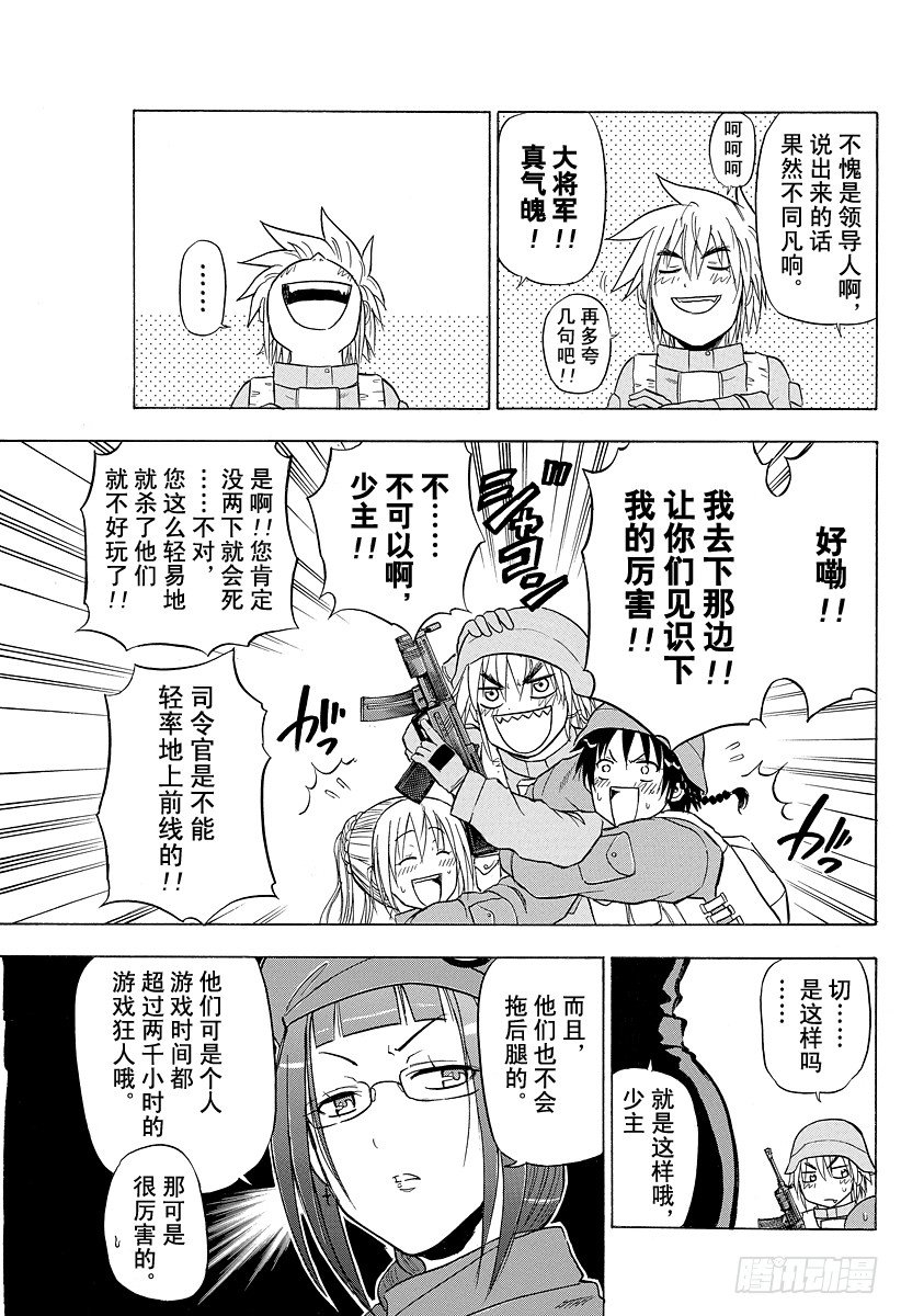 《恶魔奶爸（魔王奶爸）》第97话 The End Of War 第9页