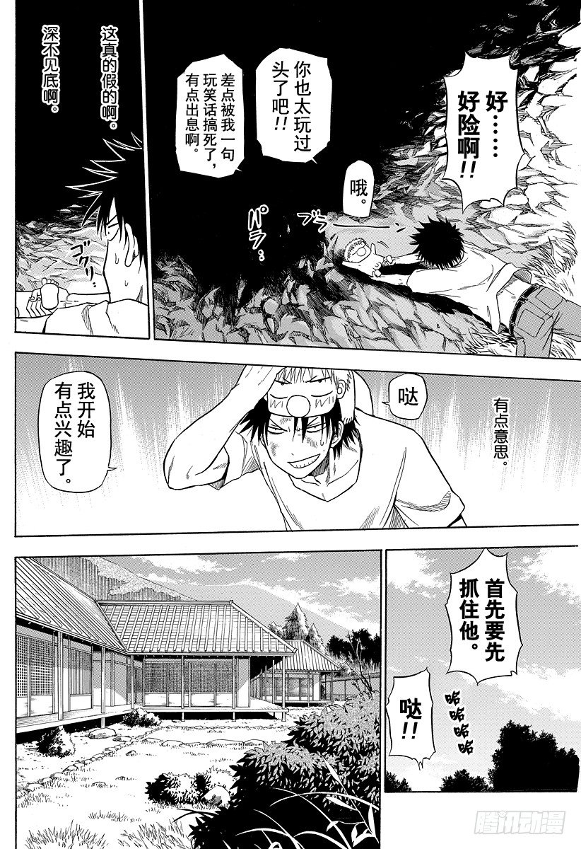 《恶魔奶爸（魔王奶爸）》第100话 追上贝鲁！！ 第10页