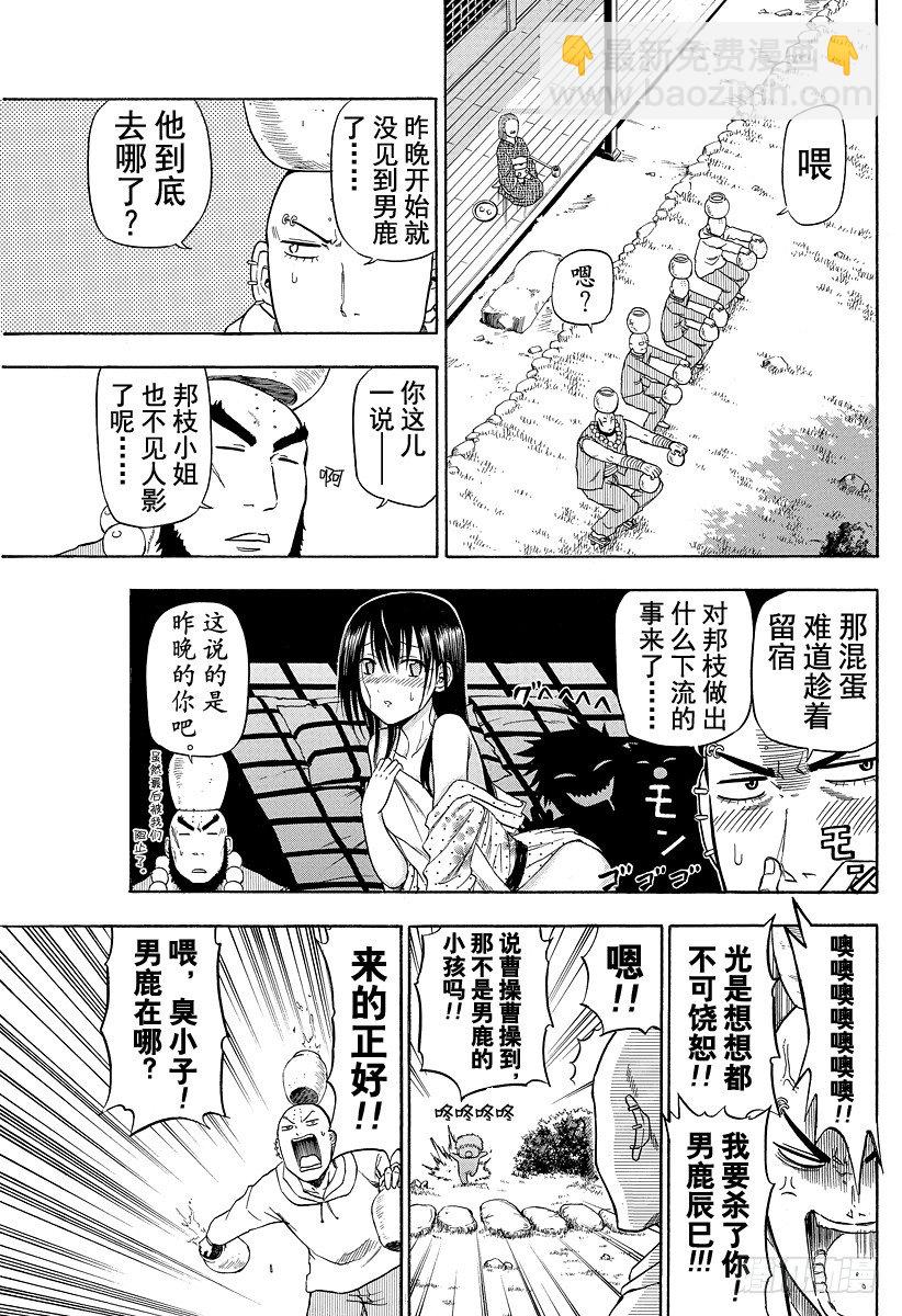 《恶魔奶爸（魔王奶爸）》第100话 追上贝鲁！！ 第11页