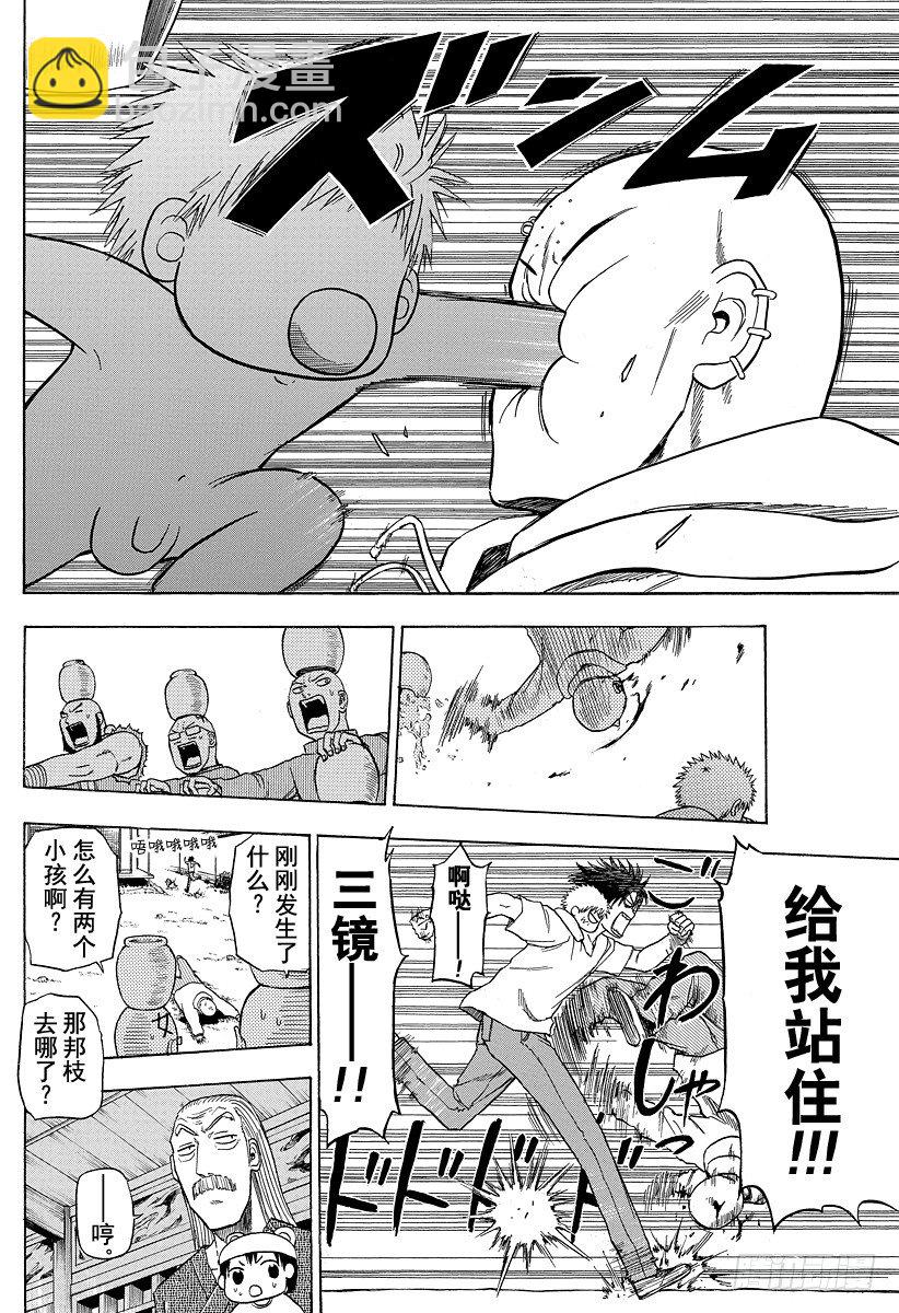 《恶魔奶爸（魔王奶爸）》第100话 追上贝鲁！！ 第12页