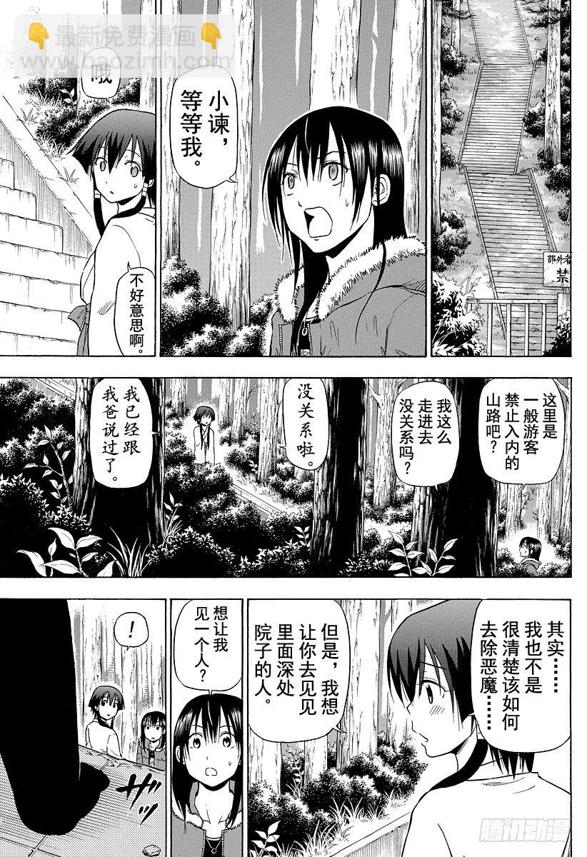 《恶魔奶爸（魔王奶爸）》第100话 追上贝鲁！！ 第13页