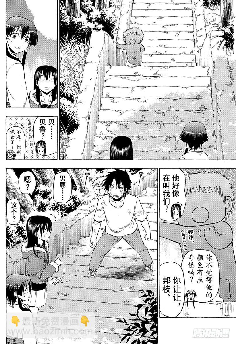 《恶魔奶爸（魔王奶爸）》第100话 追上贝鲁！！ 第14页