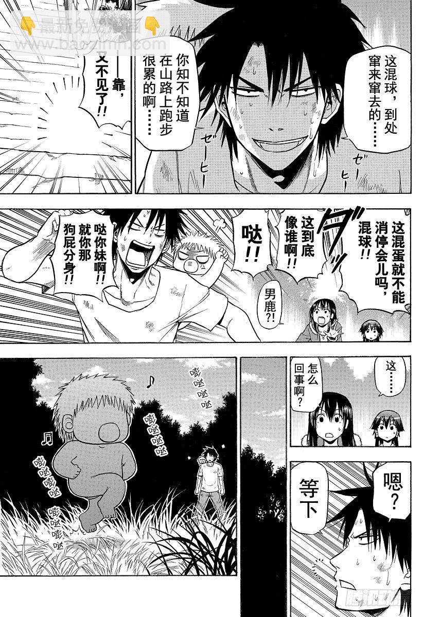 《恶魔奶爸（魔王奶爸）》第100话 追上贝鲁！！ 第15页