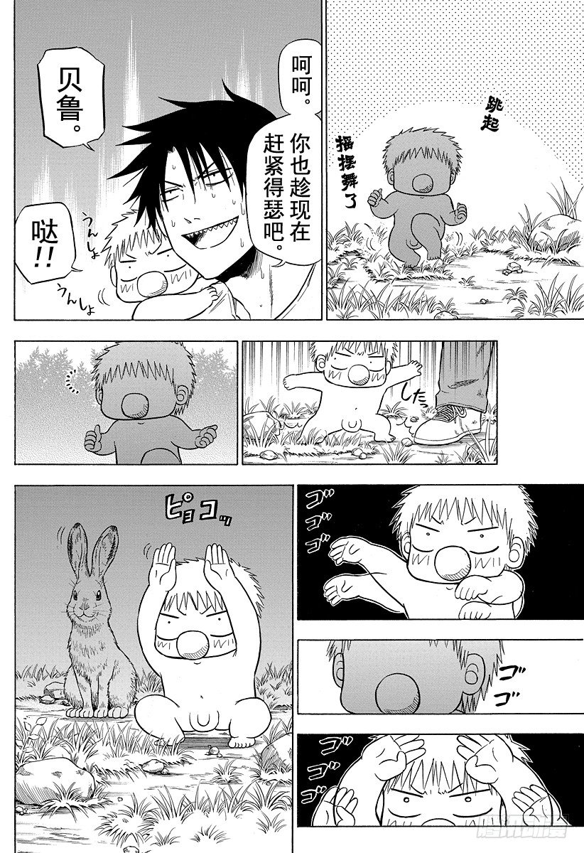 《恶魔奶爸（魔王奶爸）》第100话 追上贝鲁！！ 第16页
