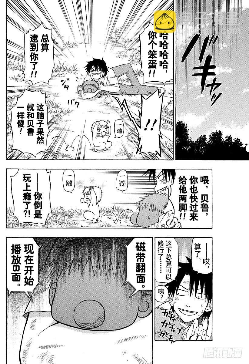 《恶魔奶爸（魔王奶爸）》第100话 追上贝鲁！！ 第18页