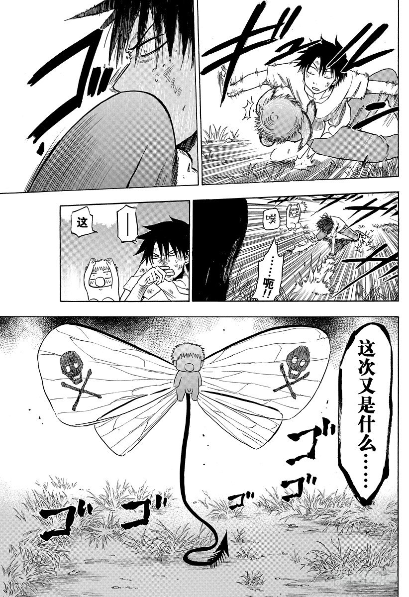 《恶魔奶爸（魔王奶爸）》第100话 追上贝鲁！！ 第19页