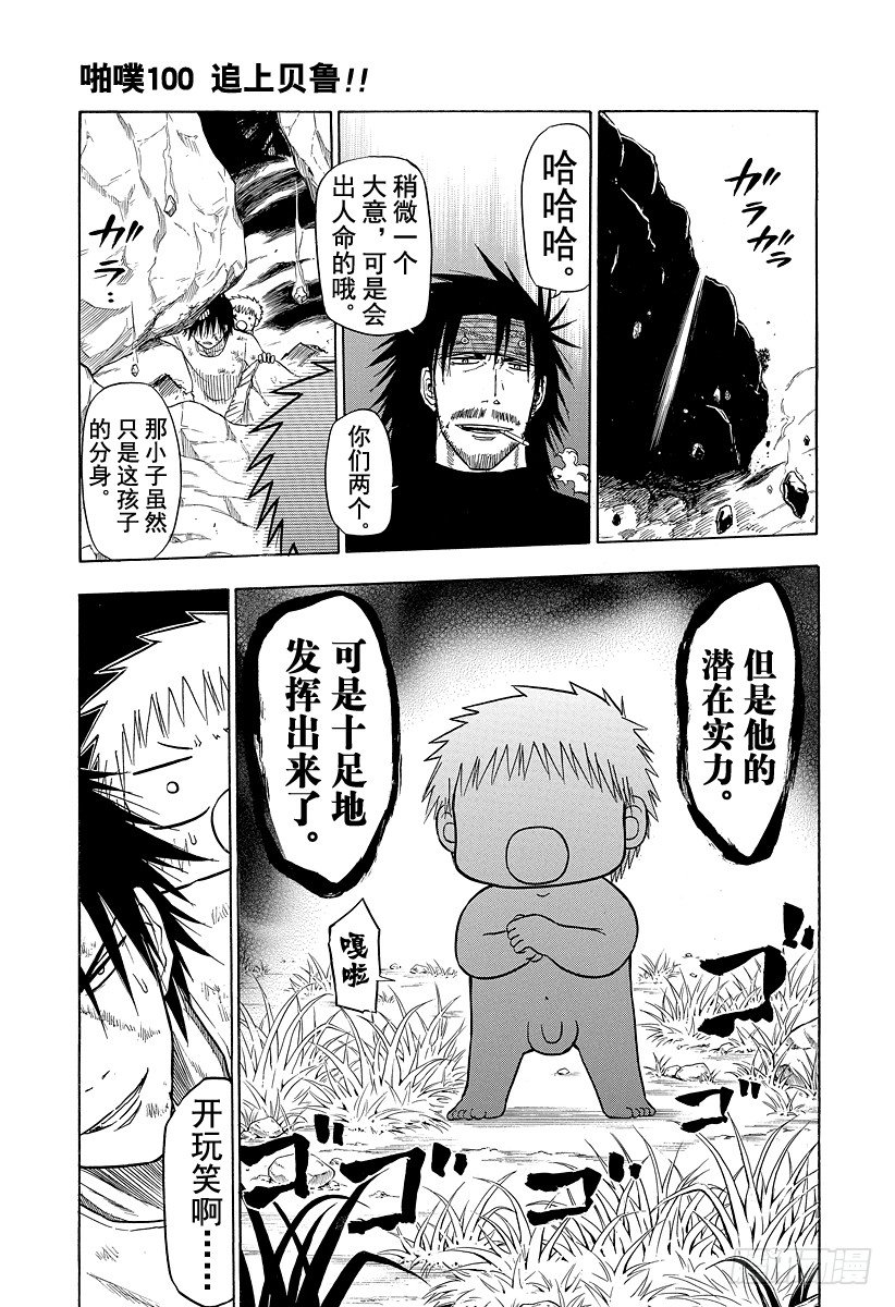 《恶魔奶爸（魔王奶爸）》第100话 追上贝鲁！！ 第1页