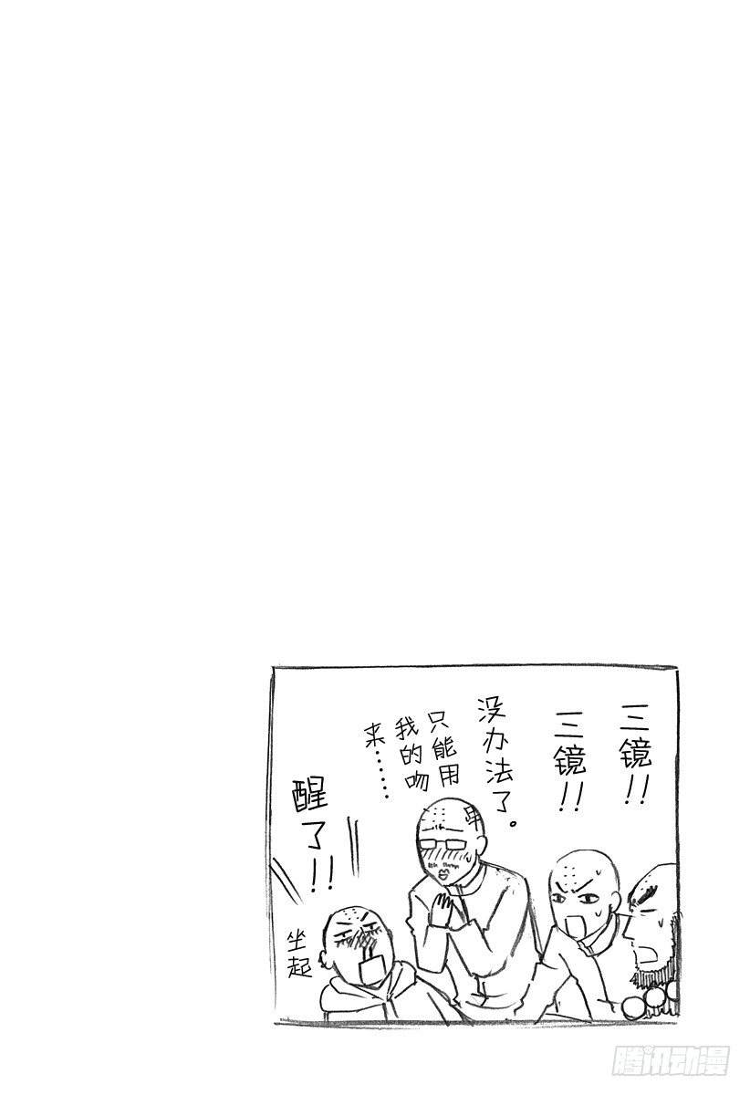 《恶魔奶爸（魔王奶爸）》第100话 追上贝鲁！！ 第20页
