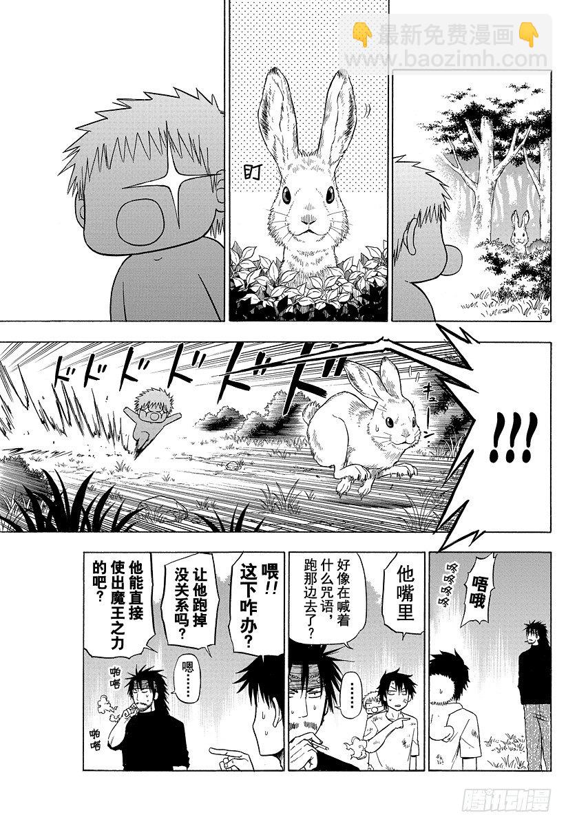 《恶魔奶爸（魔王奶爸）》第100话 追上贝鲁！！ 第5页