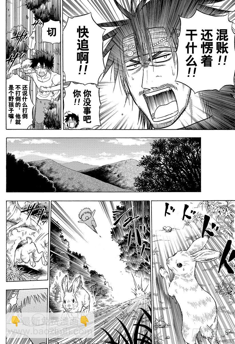 《恶魔奶爸（魔王奶爸）》第100话 追上贝鲁！！ 第6页