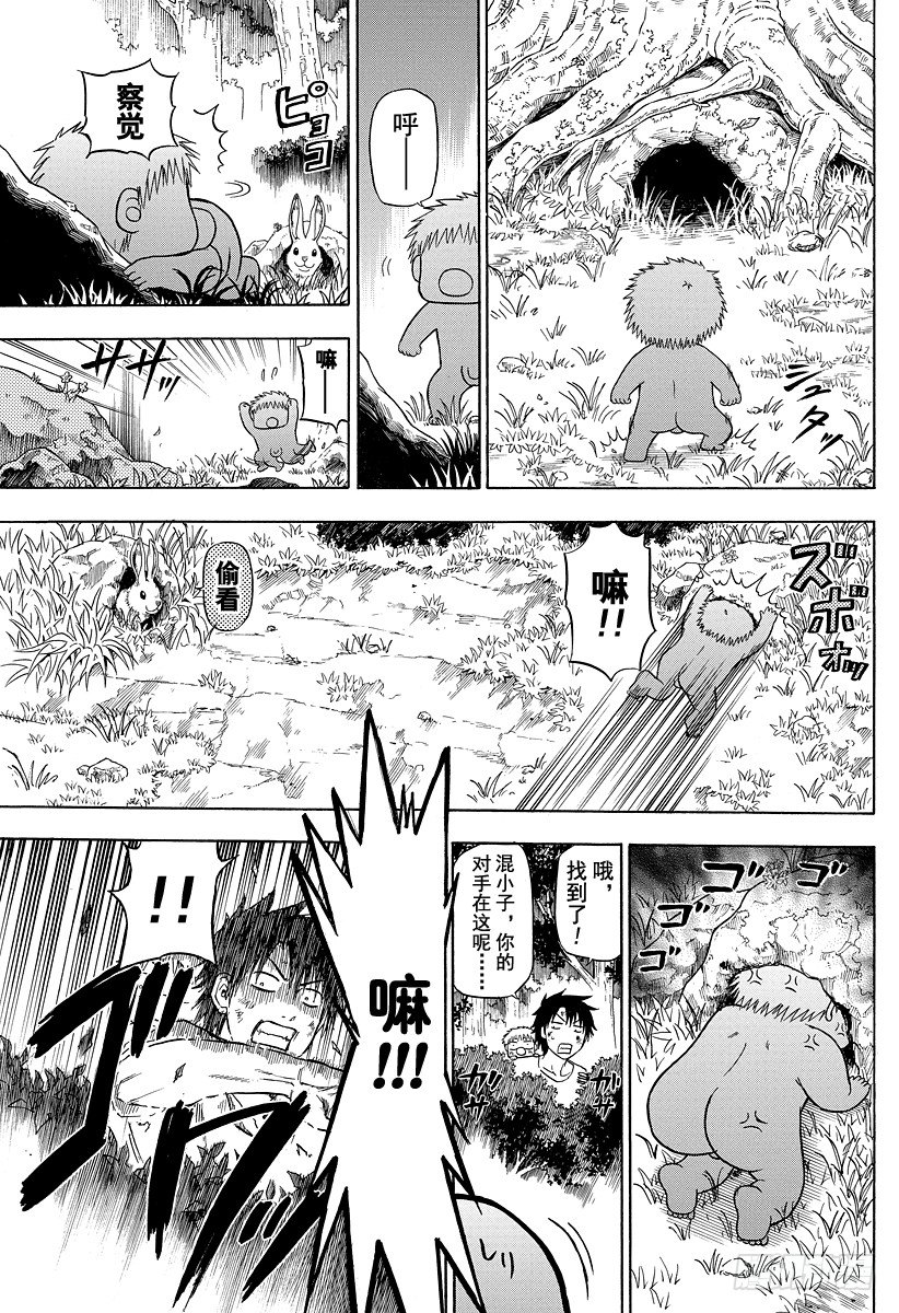 《恶魔奶爸（魔王奶爸）》第100话 追上贝鲁！！ 第7页