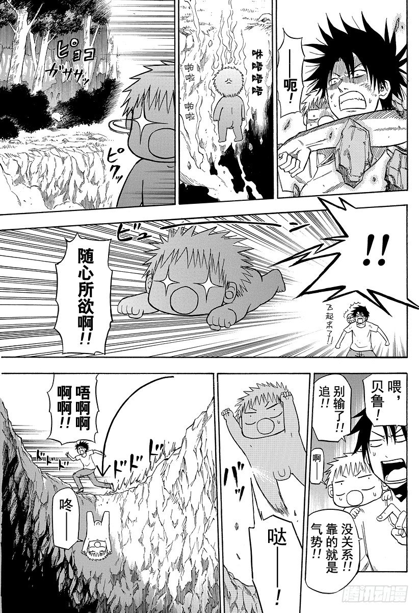 《恶魔奶爸（魔王奶爸）》第100话 追上贝鲁！！ 第9页