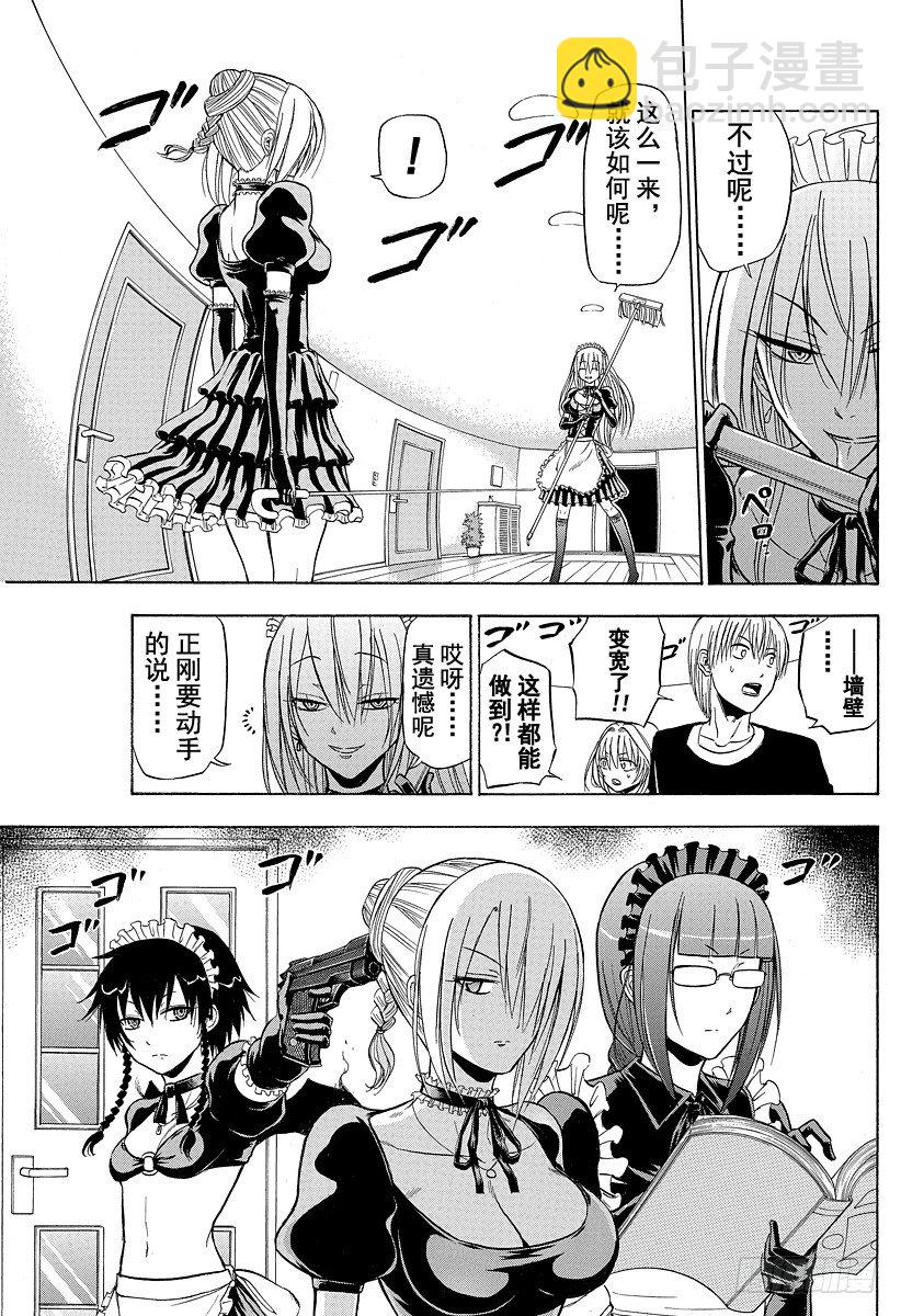 《恶魔奶爸（魔王奶爸）》第104话 希尔德的愤怒 第11页
