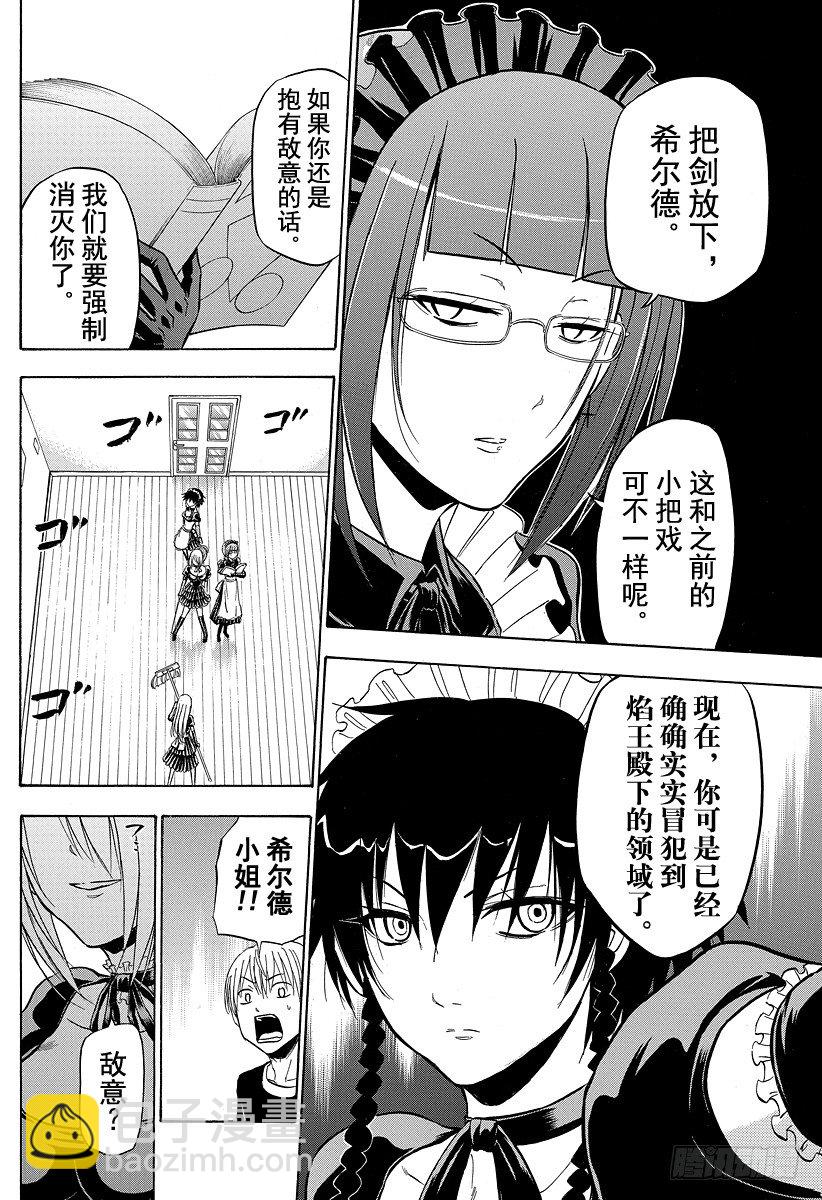 《恶魔奶爸（魔王奶爸）》第104话 希尔德的愤怒 第12页