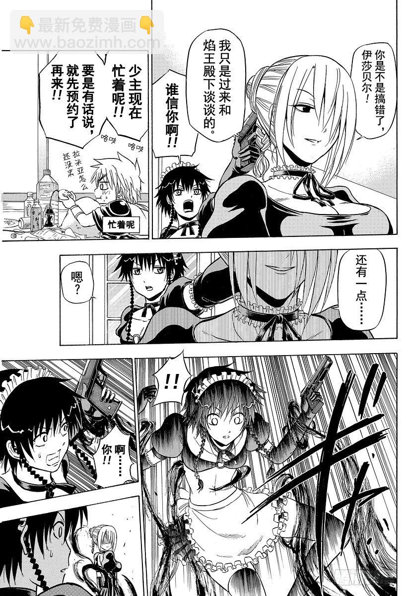 《恶魔奶爸（魔王奶爸）》第104话 希尔德的愤怒 第13页