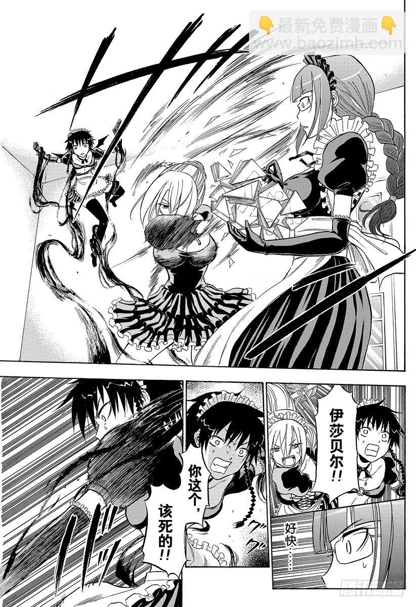 《恶魔奶爸（魔王奶爸）》第104话 希尔德的愤怒 第15页