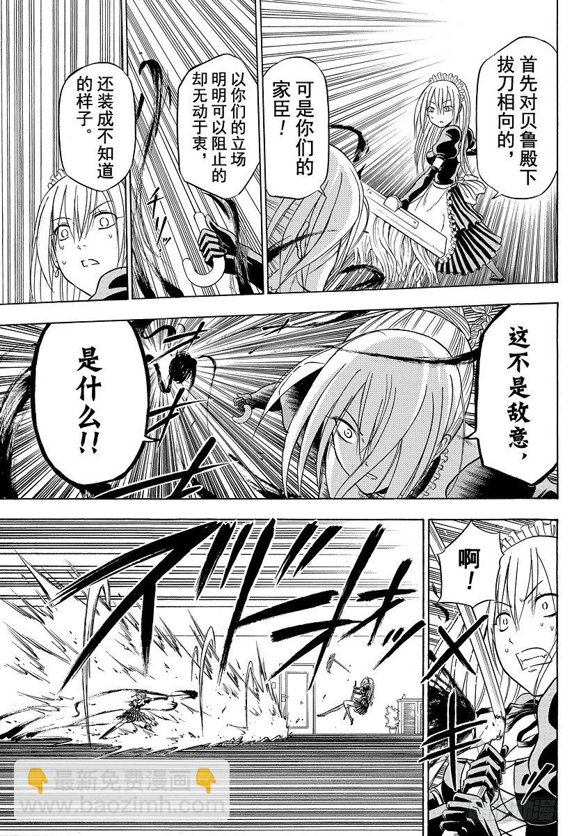 《恶魔奶爸（魔王奶爸）》第104话 希尔德的愤怒 第17页