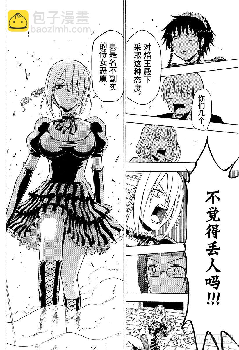 《恶魔奶爸（魔王奶爸）》第104话 希尔德的愤怒 第18页