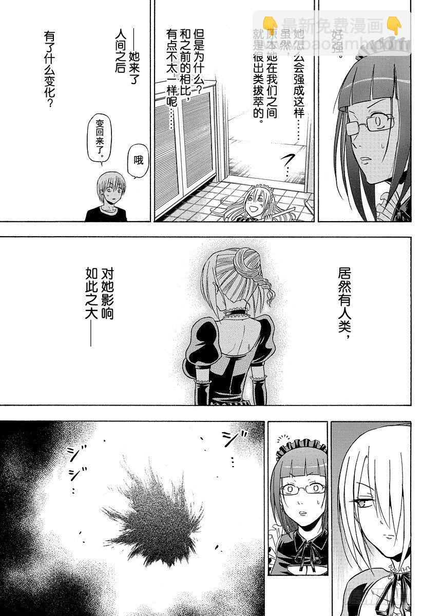 《恶魔奶爸（魔王奶爸）》第104话 希尔德的愤怒 第19页