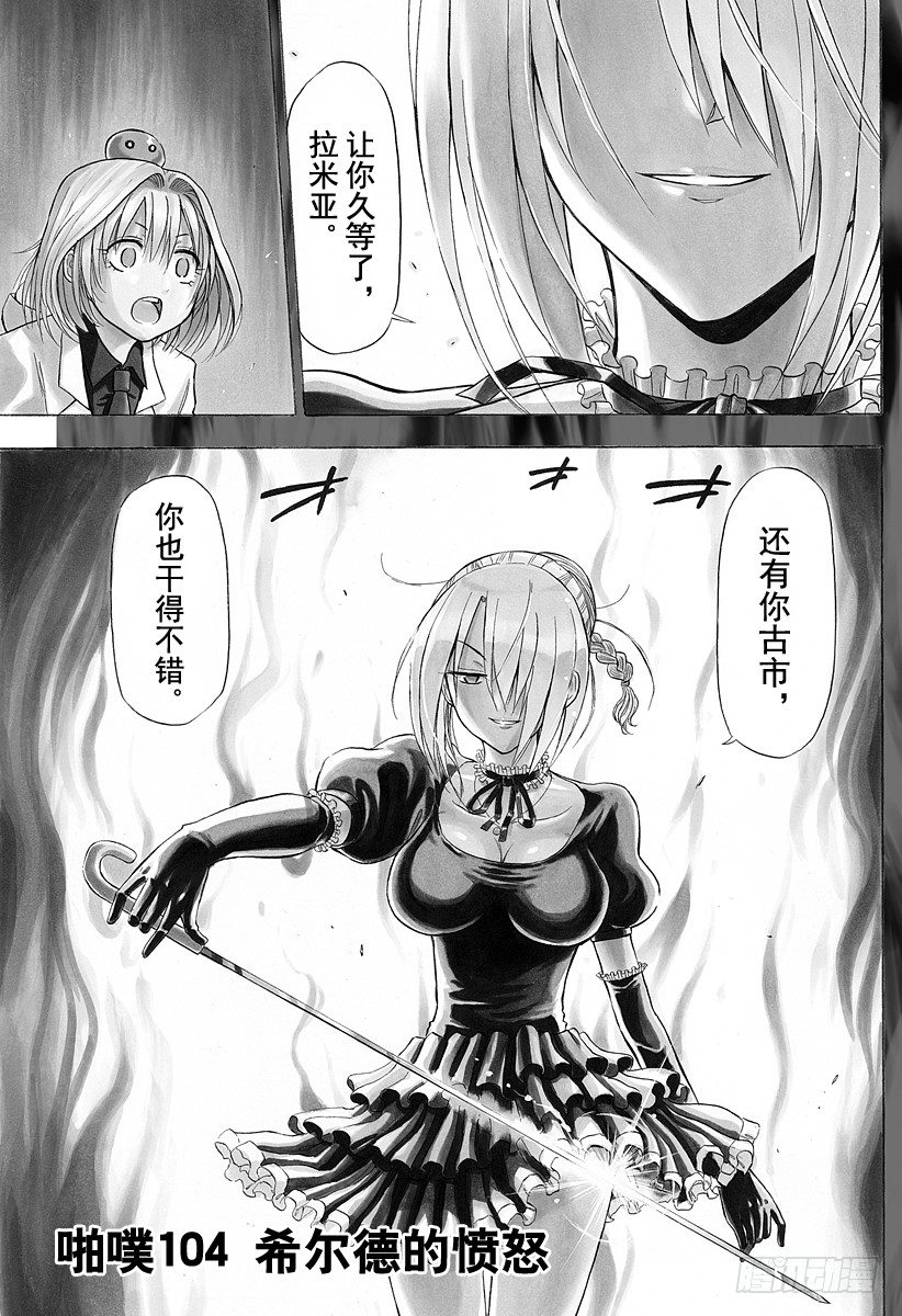 《恶魔奶爸（魔王奶爸）》第104话 希尔德的愤怒 第1页