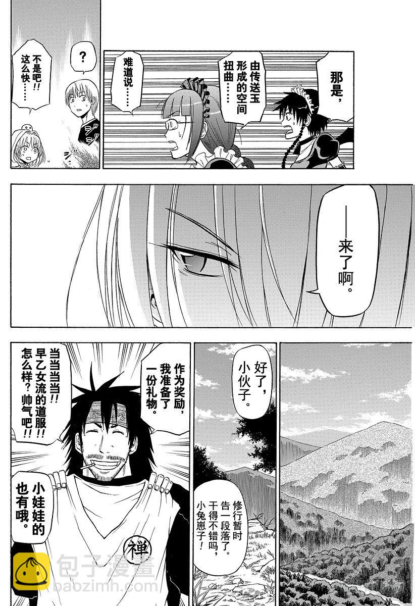 《恶魔奶爸（魔王奶爸）》第104话 希尔德的愤怒 第20页