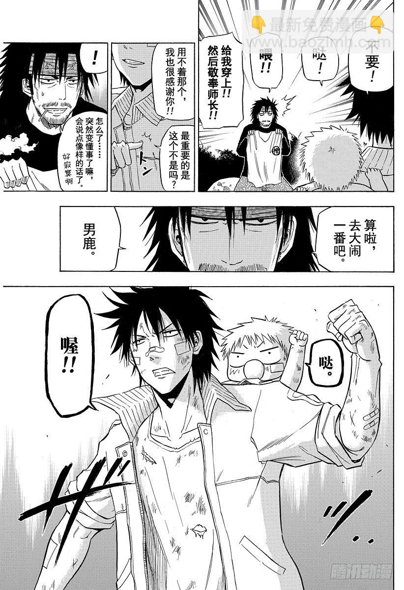 《恶魔奶爸（魔王奶爸）》第104话 希尔德的愤怒 第21页