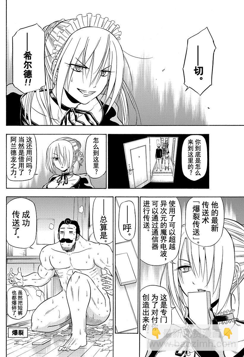 《恶魔奶爸（魔王奶爸）》第104话 希尔德的愤怒 第6页