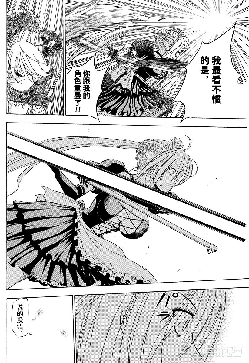 《恶魔奶爸（魔王奶爸）》第104话 希尔德的愤怒 第8页