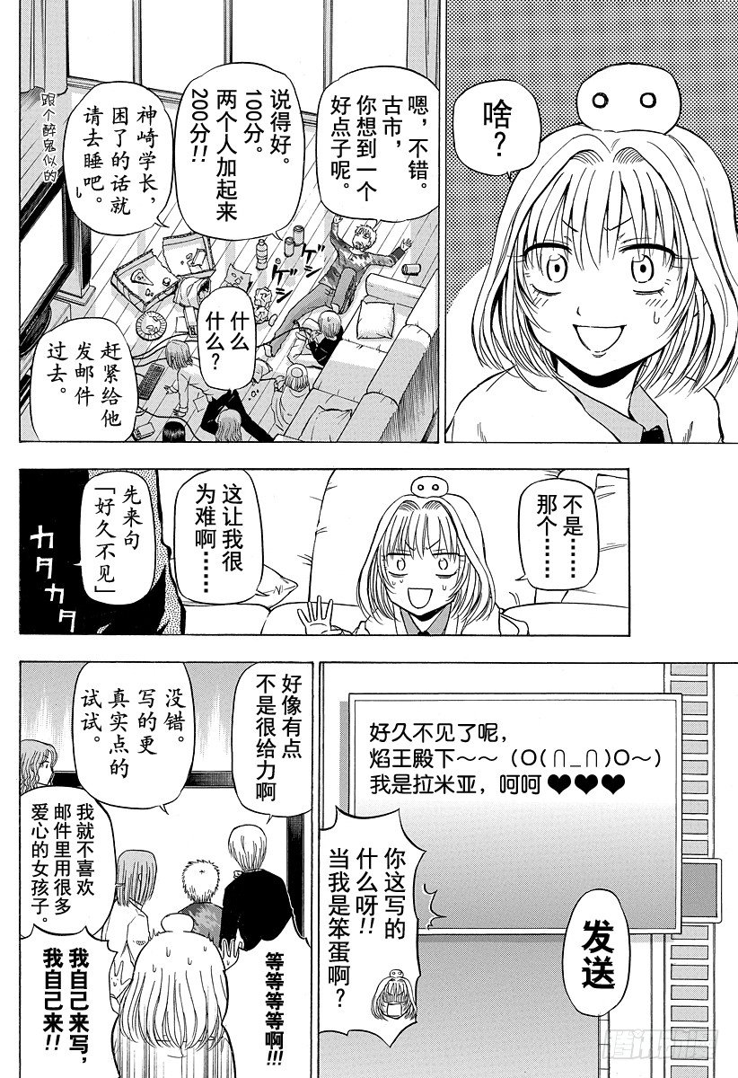 《恶魔奶爸（魔王奶爸）》第102话 发现了！ 第12页