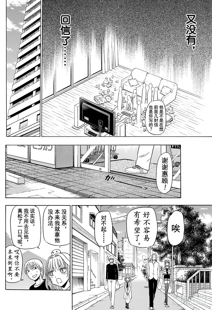 《恶魔奶爸（魔王奶爸）》第102话 发现了！ 第16页
