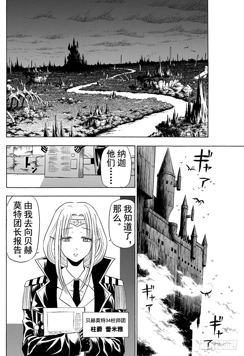 《恶魔奶爸（魔王奶爸）》第102话 发现了！ 第2页