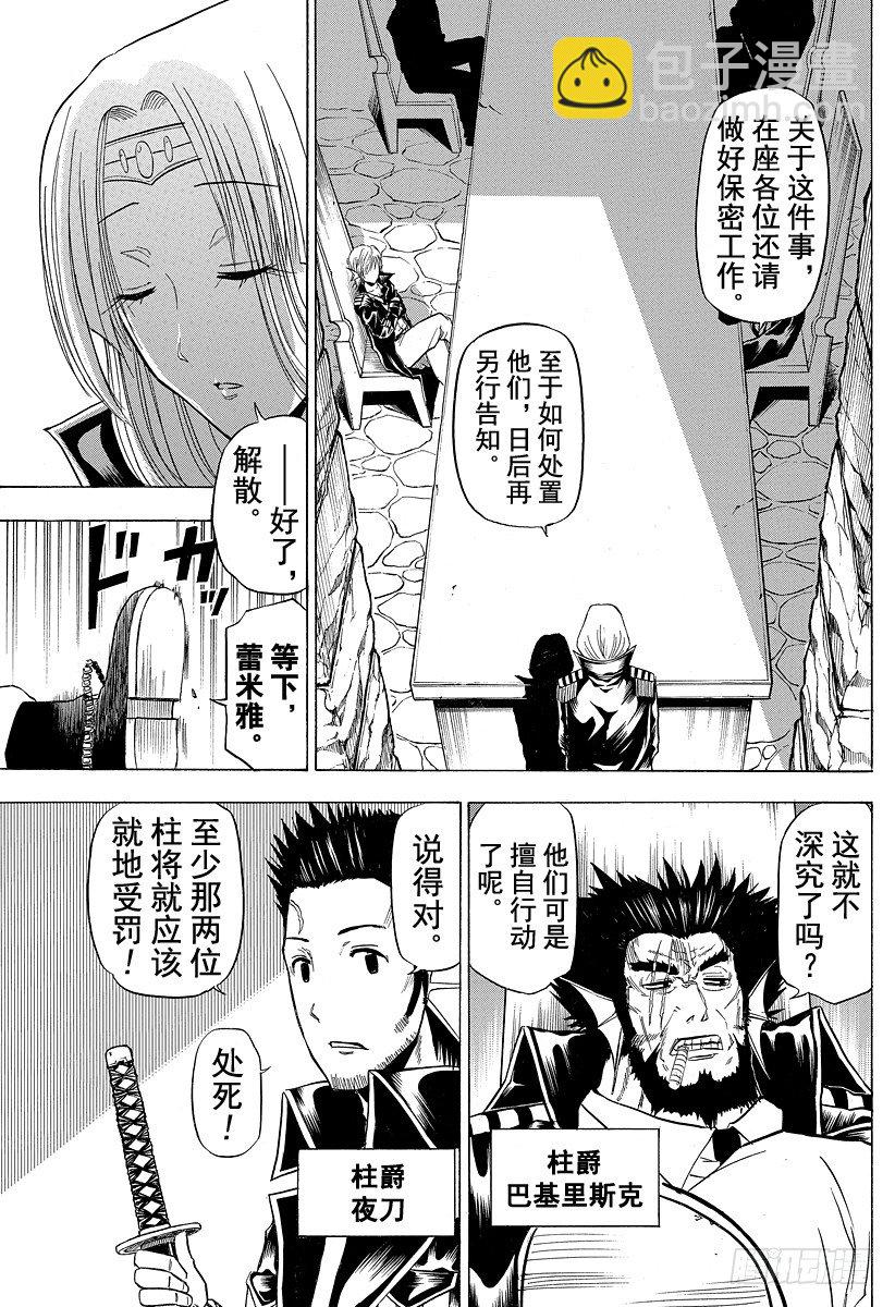 《恶魔奶爸（魔王奶爸）》第102话 发现了！ 第3页