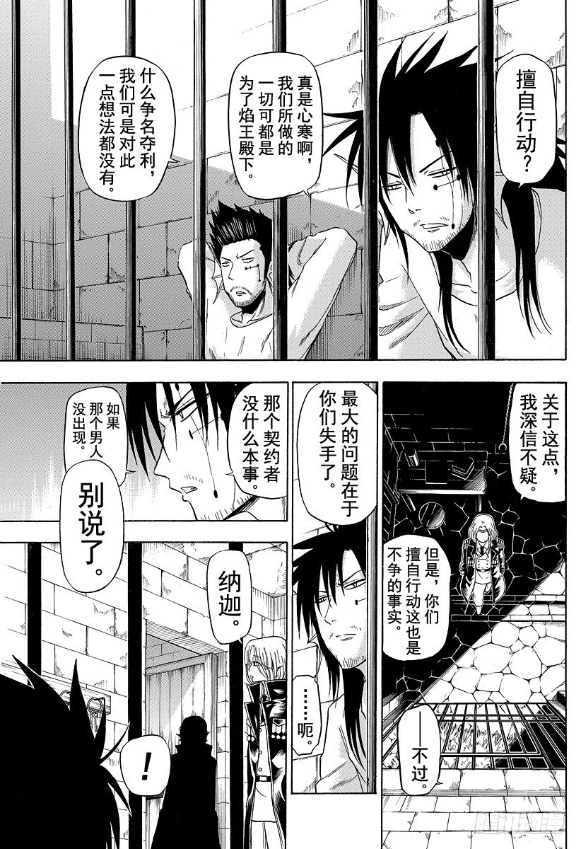 《恶魔奶爸（魔王奶爸）》第102话 发现了！ 第5页